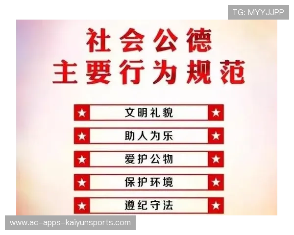 裁判员行为规范公开推广，减少执法误差，裁判员行为准则与道德标准